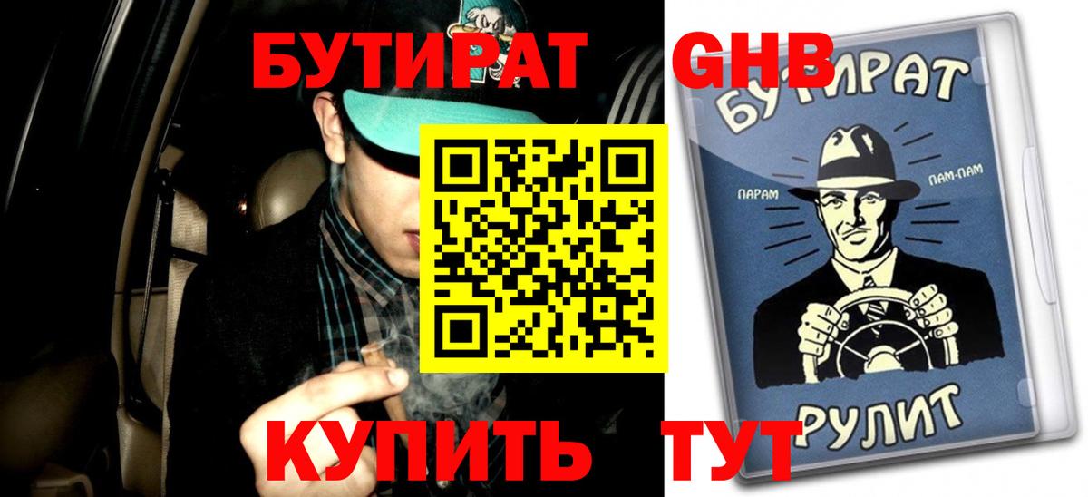 БУТИРАТ бутандиол Орёл