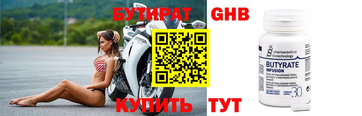 Орёл  БУТИРАТ  Вход с VPN  Бутират BDO 