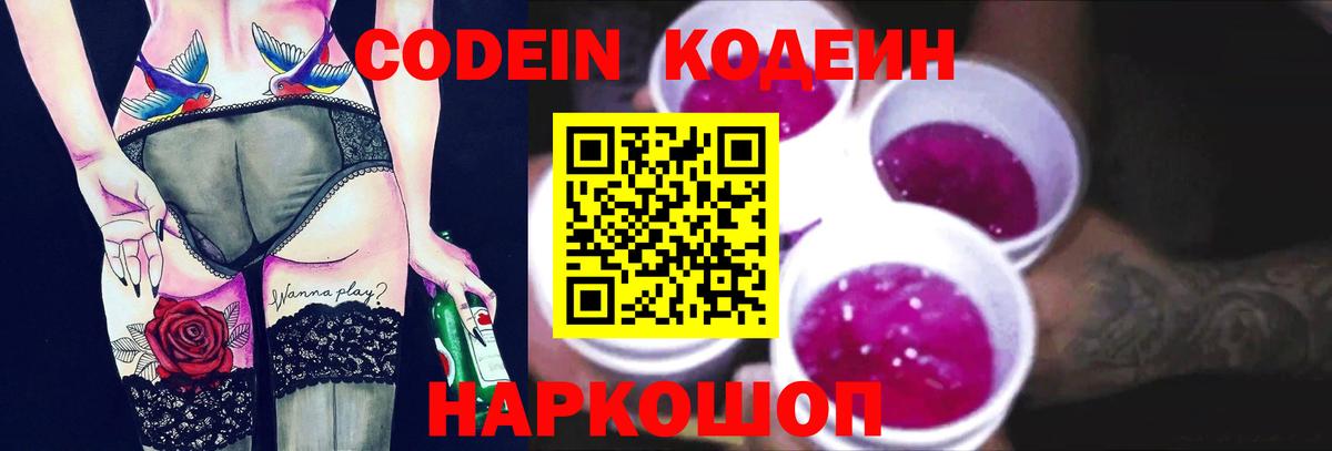 Орёл  Codein напиток Lean (лин)  Вход с VPN  Codein Purple Drank 