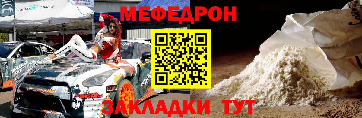 Мефедрон мука Орёл